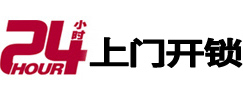 科尔沁24小时上门开锁公司